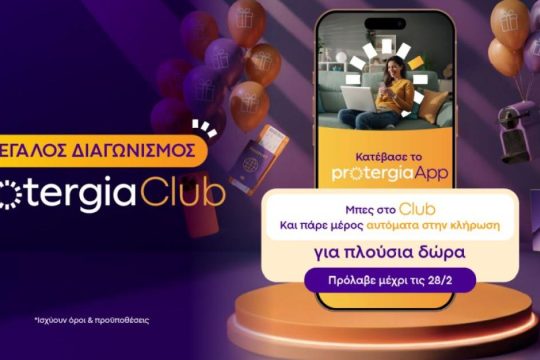 Protergia Club: Νέες μεγάλες συνεργασίες και μοναδικά προνόμια